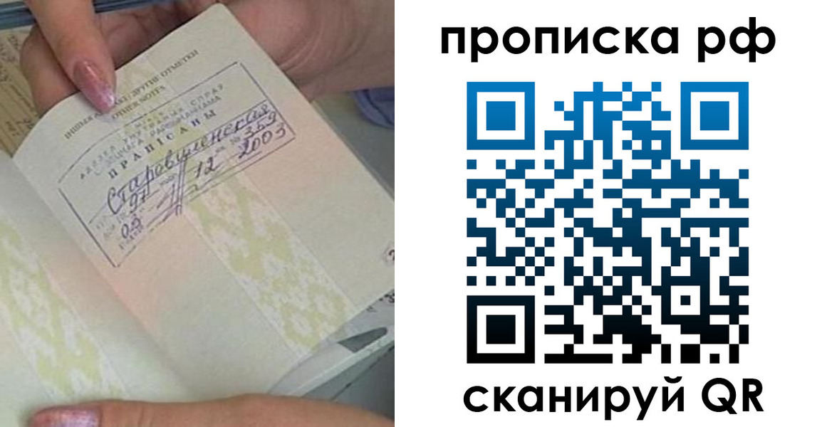прописка от собственника в Краснодарском крае